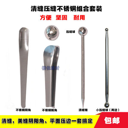 美缝剂不锈钢阴阳角神器瓷砖专业压缝边条刮片板钢球套装施工工具