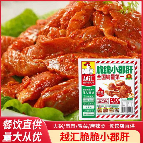 越汇鸡胗花小郡肝500g*10包 麻辣鸡郡肝重庆火锅烤肉串串食材商用