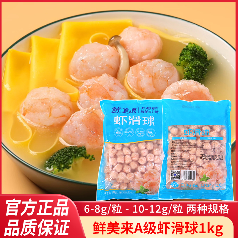 A虾滑球广西北海麻辣烫鲜美来