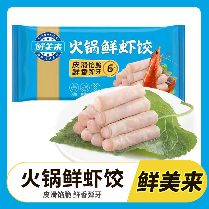 鲜美来火锅鲜虾饺105g*30包澳门火锅豆捞丸子关东煮配菜水晶虾饺