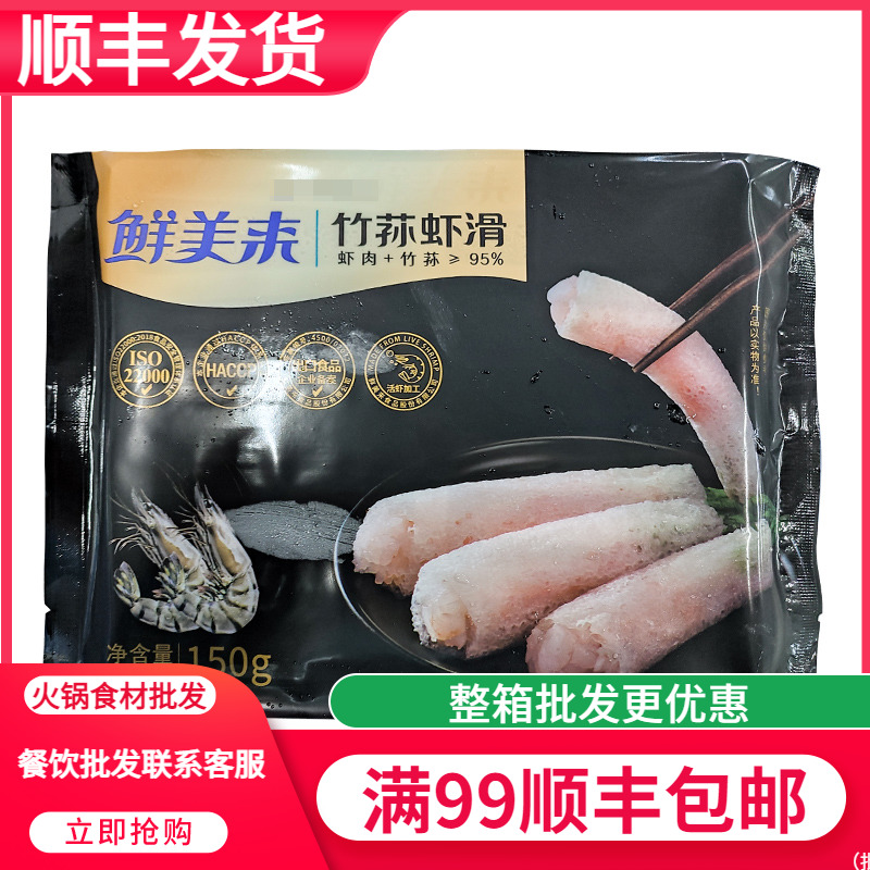 竹荪虾滑150克爽口脆嫩好吃包邮
