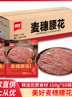 美好麦穗腰花长条整箱150g*50包冷冻花刀猪腰半成品火锅商用食材
