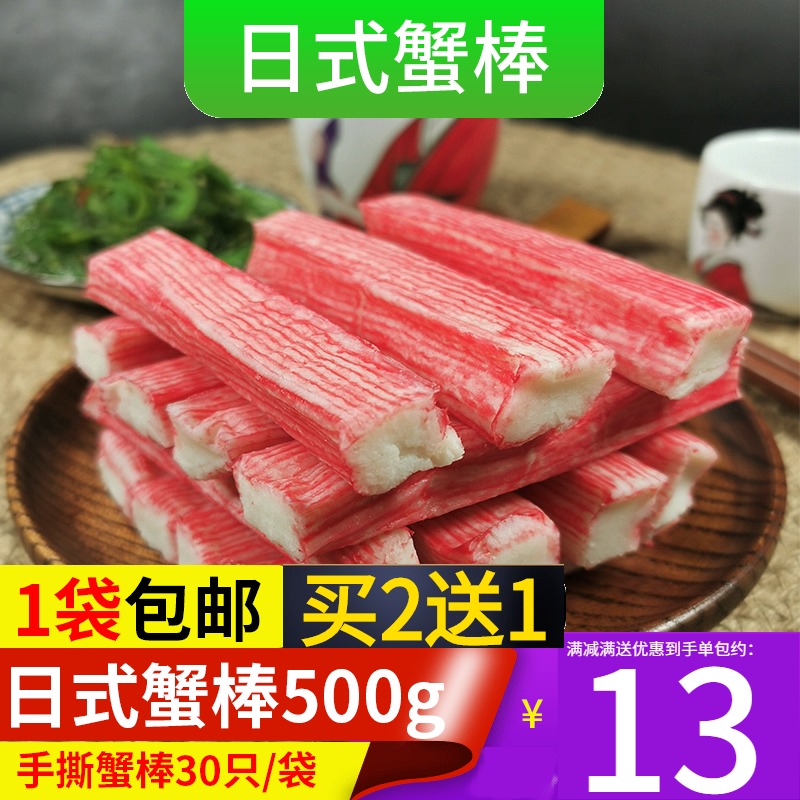 大崎风味蟹柳500g蟹柳棒蟹肉棒即食手撕日式料理寿司蟹柳火锅食材 水产肉类/新鲜蔬果/熟食 蟹类制品 原图主图