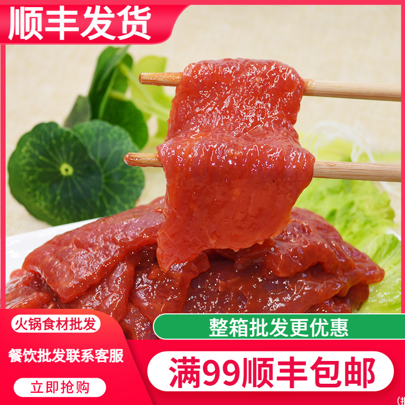 火锅嫩牛肉片150g生牛肉片重庆火锅食材冷冻真空火锅牛肉片商用