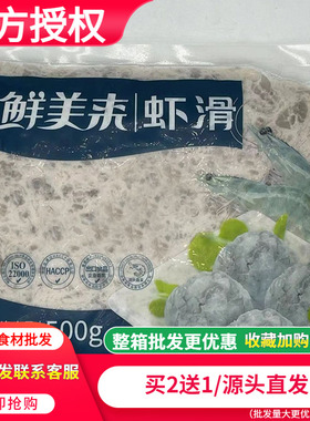 鲜美来青虾滑500g火锅店餐饮火锅食材新鲜豆捞手打虾滑餐饮商用