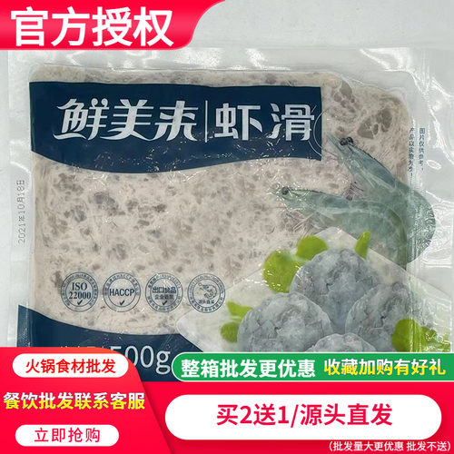 鲜美来新鲜虾滑商用批发火锅食材