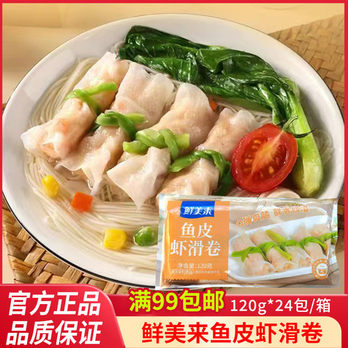 鲜美来鱼皮虾滑卷火锅豆捞
