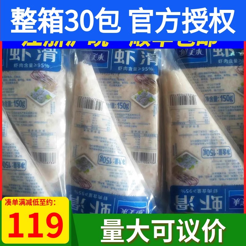 鲜美来虾滑150*30整箱豆捞新鲜手打虾滑挤挤火锅食材餐饮商用包邮-封面