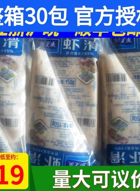 鲜美来虾滑150*30整箱豆捞新鲜手打虾滑挤挤火锅食材餐饮商用包邮