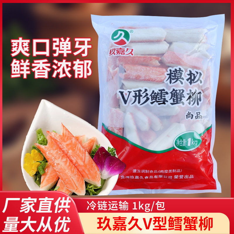 玖嘉久20斤批发蟹柳火锅食材
