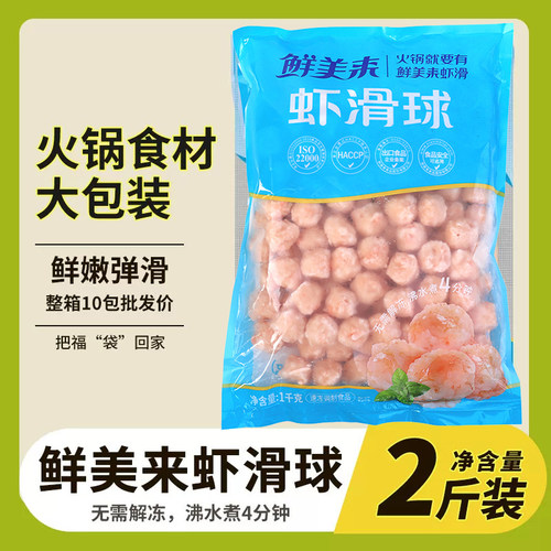 鲜美来虾滑球火锅食材批发3AAA
