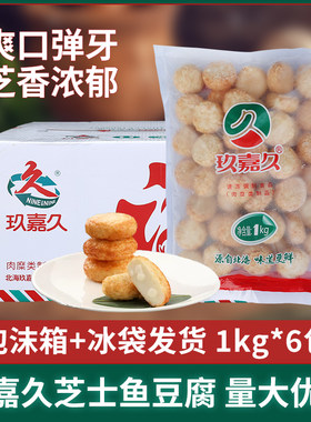 芝士鱼豆腐鱼豆腐玖嘉久豆捞批发