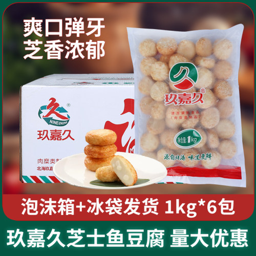 芝士鱼豆腐鱼豆腐玖嘉久豆捞批发
