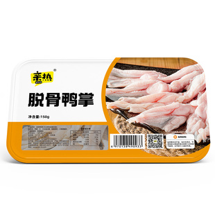 亲热脱骨鸭掌150克新鲜冷冻免处理去骨鸭掌火锅食材超市