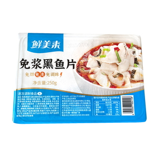 鲜美来黑鱼片250g*5包火锅酸菜鱼半成品商用黑鱼新鲜免浆鱼片