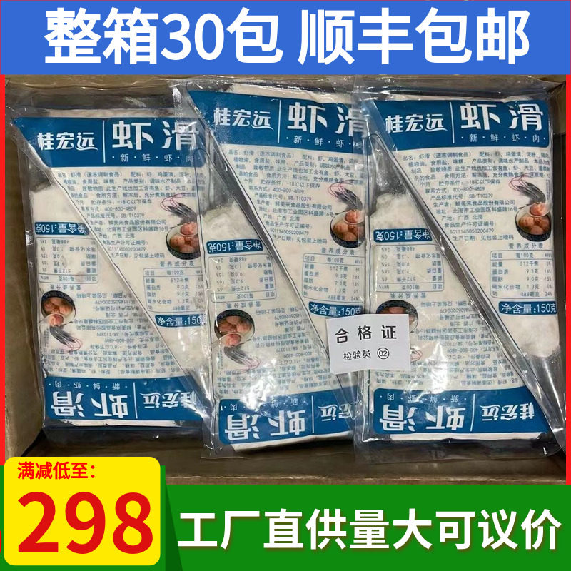 桂宏远虾滑150g*30包整箱商用手打青虾滑挤挤装火锅食材顺丰包邮使用感如何?