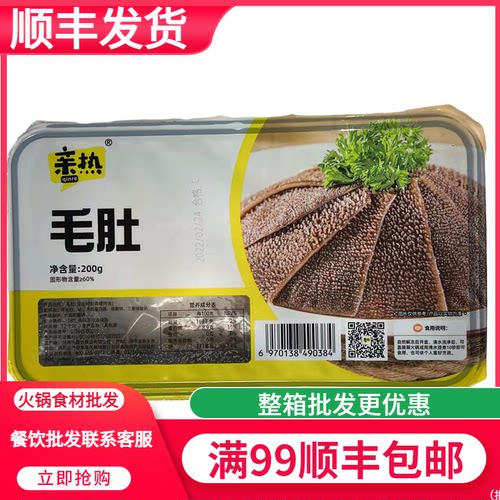 亲热毛肚批发火锅食材商用