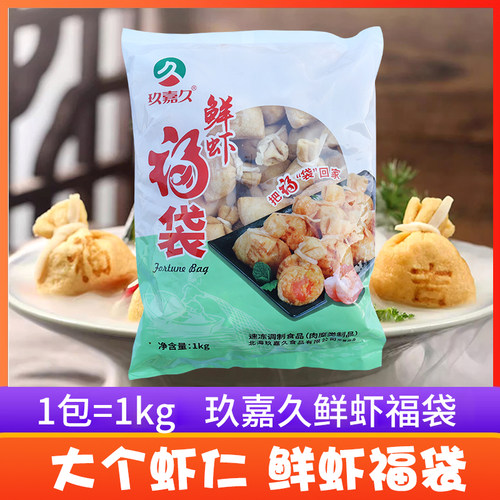玖嘉久鲜虾福袋豆捞丸滑批发