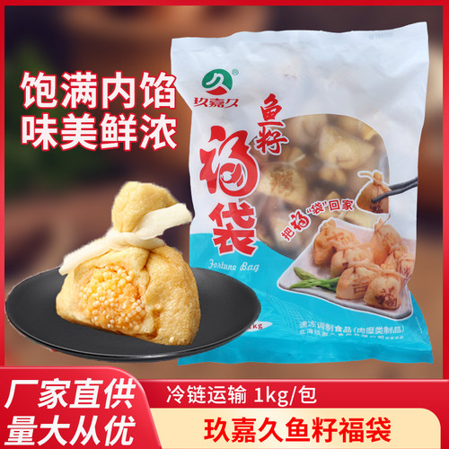 鱼籽福袋豆捞丸子玖嘉久批发