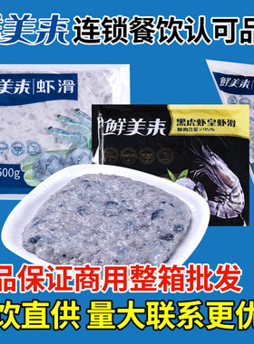 鲜美来虾滑3A150克*10包青虾滑火锅店食材配菜品99包邮