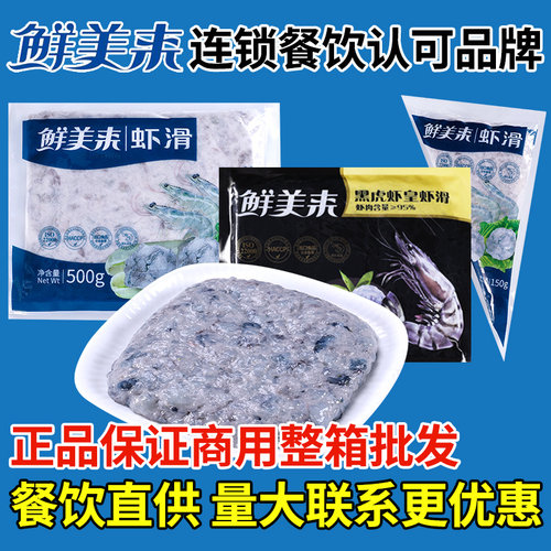 鲜美来虾滑3A150克青虾滑手打