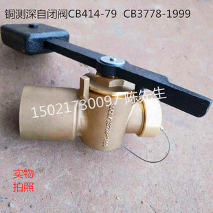 船用测深自闭阀测深装置元件测量管头CB/T3778-99 DN40 DN50 DN65