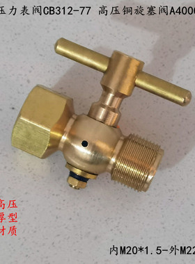 不锈钢304CB312-77船用全铜旋塞阀压力表阀门高压考克蒸汽A40006