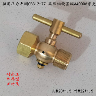 不锈钢304CB312-77船用全铜旋塞阀压力表阀门高压考克蒸汽A40006