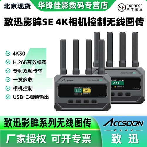 致迅影眸SE4K相机控制无线图传