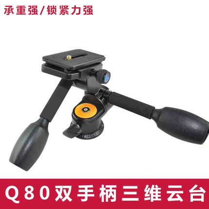 轻装时代Q80 双手柄三维云台 摄像机液压阻尼三脚架云台 全景拍摄