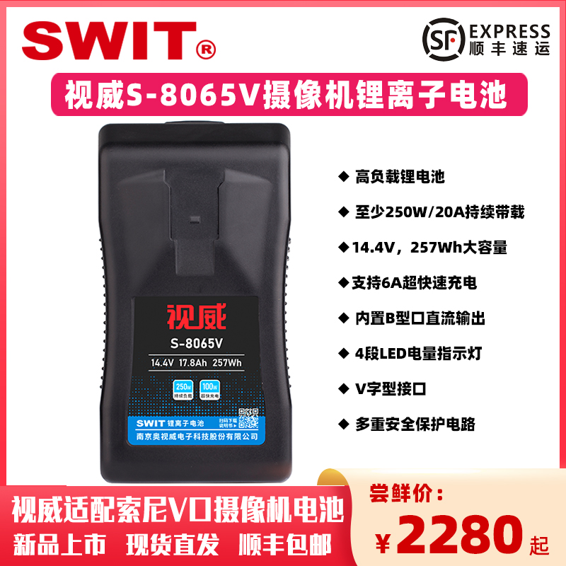 视威S-8065V高负载V口电池