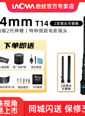 LAOWA老蛙24mm T14 全画幅特种微距电影视频镜头老蛙神鞭探针镜头转角二代