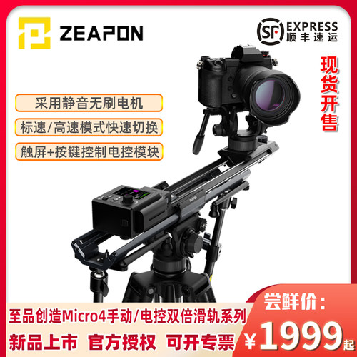 至品创造Micro4电动滑轨全景拍摄