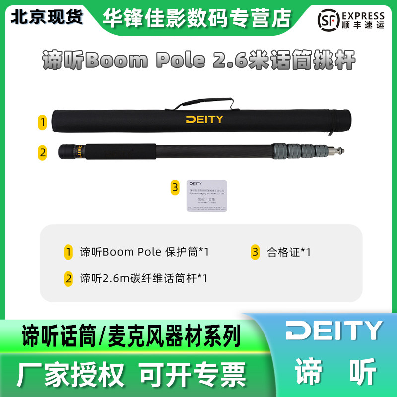 爱图仕谛听（DEITY）Deity Boom Pole 2.6m 话筒杆枪式挑杆收音麦克风采访直播微电影收音碳纤维录音吊杆