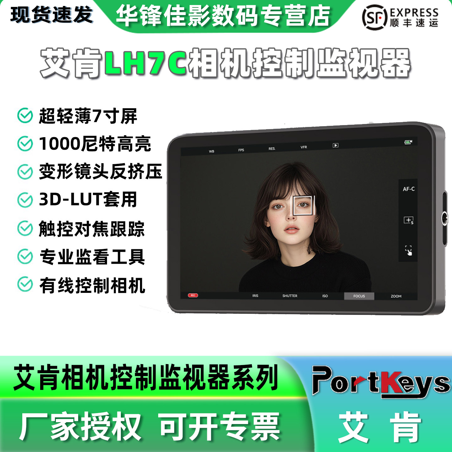 Portkeys艾肯LH7C有线控制相机监视器7寸大屏触屏控制相机1000尼特高亮4k显示器支持索尼/尼康/佳能/松下控制