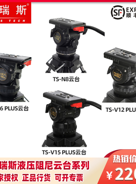 TERIS图瑞斯云台N6 PLUS/N8/V12/V15电影级摄影摄像专业可调阻尼液压云台