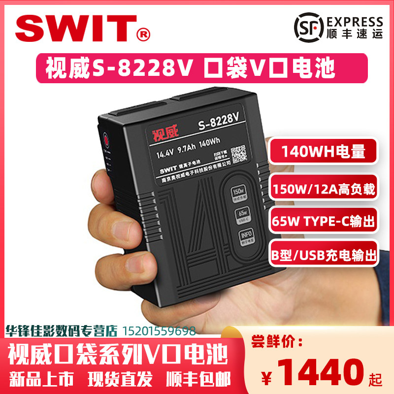 【3C认证】SWIT视威S-8228V口袋锂电池适配索尼V口系列摄像机补光灯USB-C直充65W输出140WH PB-M140S改款,3C数码配件,摄像机配件,淘宝优惠券,粉丝福利购,淘宝优惠卷