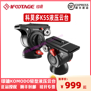 iFootage 科莫多 K5S 液压阻尼云台单反摄像摄影机轻便专业三脚架独脚架滑轨手柄全景云台 印迹KOMODO
