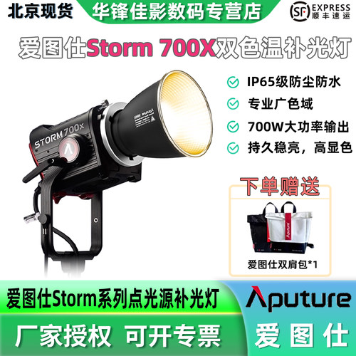 爱图仕STORM700x专业影视补光灯