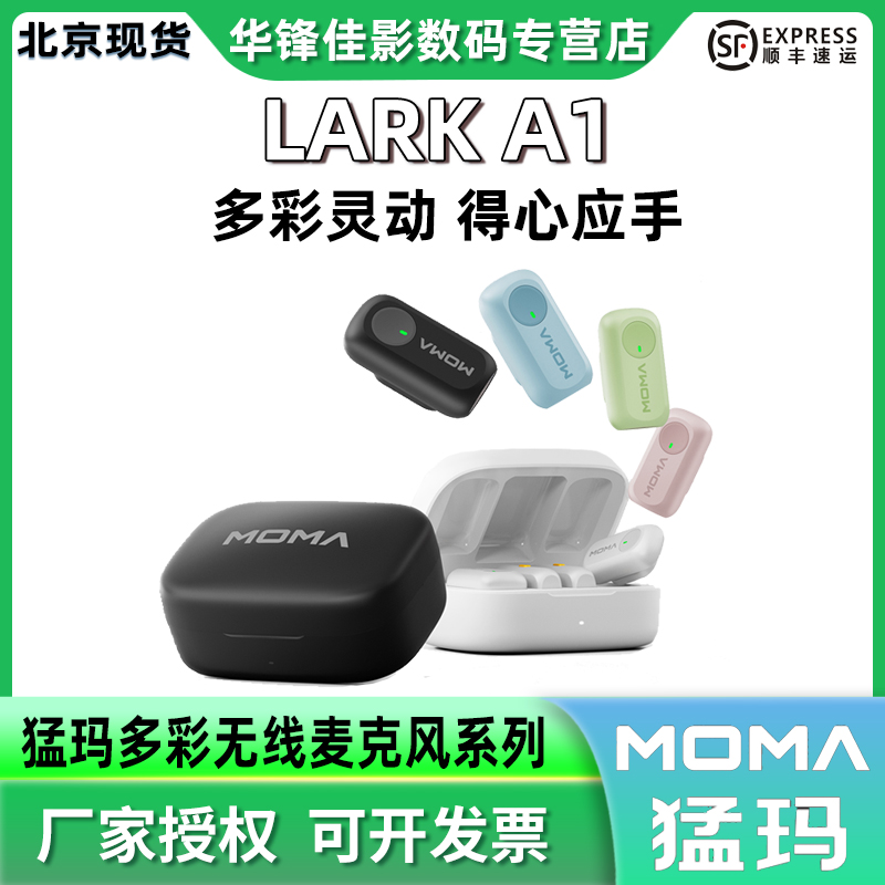 猛玛LARKA1多巴胺无线领夹麦克风