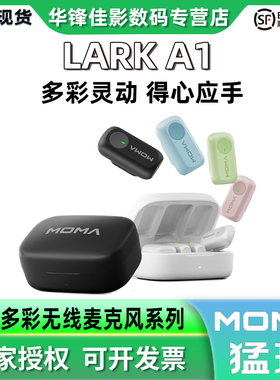 MOMA猛玛LARK A1无线领夹手机直播猛犸多巴胺迷你麦克风直播降噪