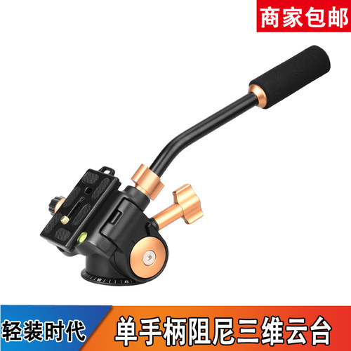 轻装时代Q08S单手柄相机阻尼三维云台 三脚架摄像摄影金属云台