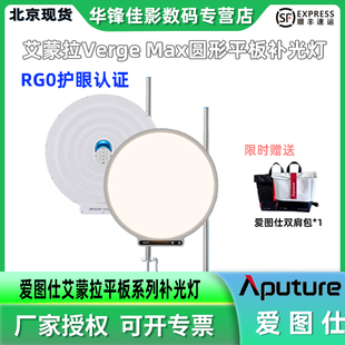 Aputure/爱图仕 amaran艾蒙拉Verge Max圆形侧发光美颜桌面平板灯 RG0认证护眼灯 双色温直播视频摄影补光灯