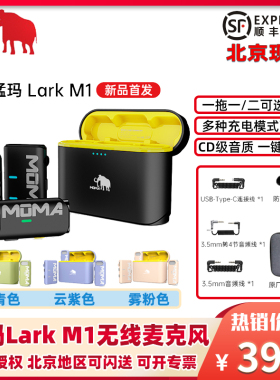MOMA/猛玛lark m1无线领夹式麦克风猛犸手机录音专业降噪小蜜蜂
