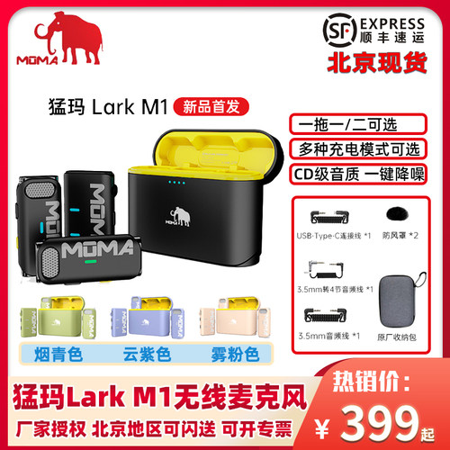 猛玛LARKM1无线麦克风领夹麦
