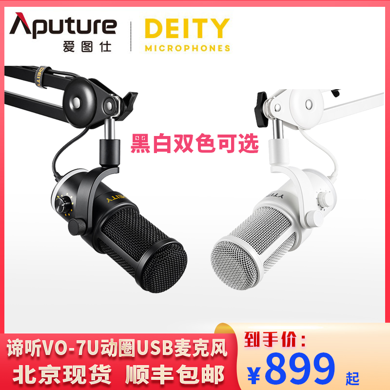 爱图仕谛听VO-7U动圈麦克风