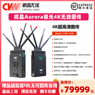 SDI 60Hz 4K10bit 70ms延时 HDMI信号500米远距离传输 CVW视晶无线Aurora极光4K超高清无线图传12G