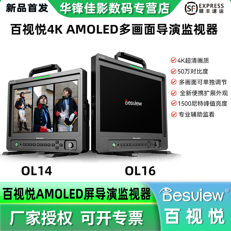百视悦OL14/OL16导演竖拍监视器
