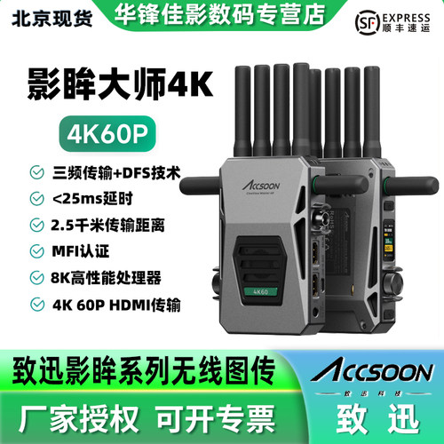 致迅影眸大师4K无线图传三频同传