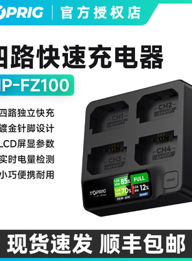 致迅TOPRIG NP-FZ100四路快速充电器PD快充适配索尼Sony a7m4 a7m3 A7R4 A7S3 FX3 FX30相机电池四通道充电座